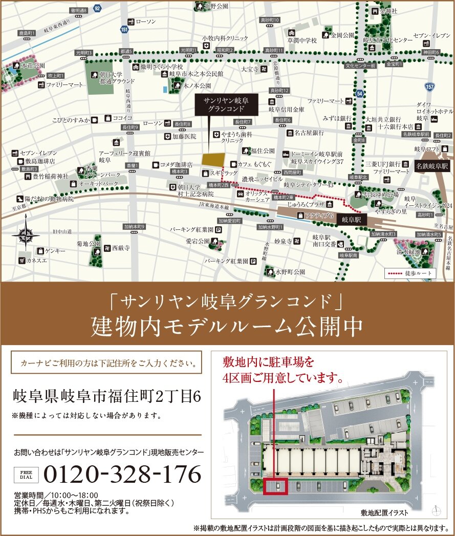 サンリヤン岐阜グランコンド