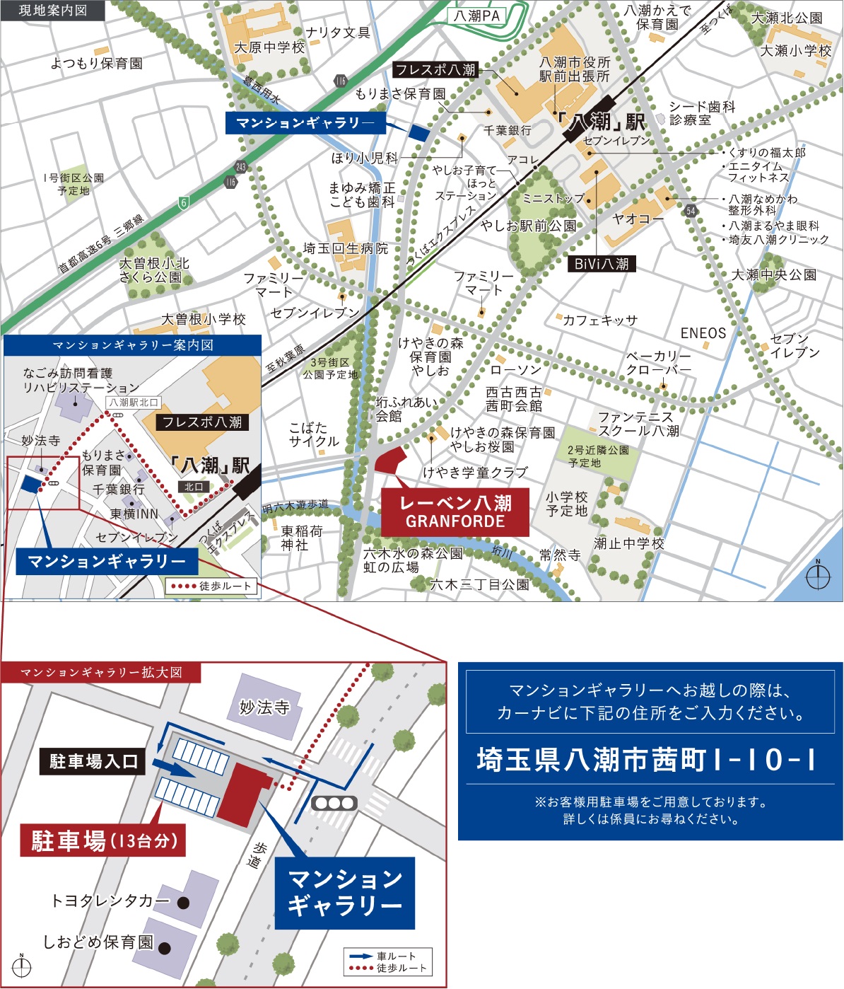 現地・マンションギャラリー案内図