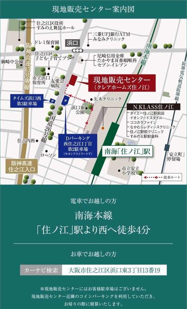 クレアホームズ住ノ江