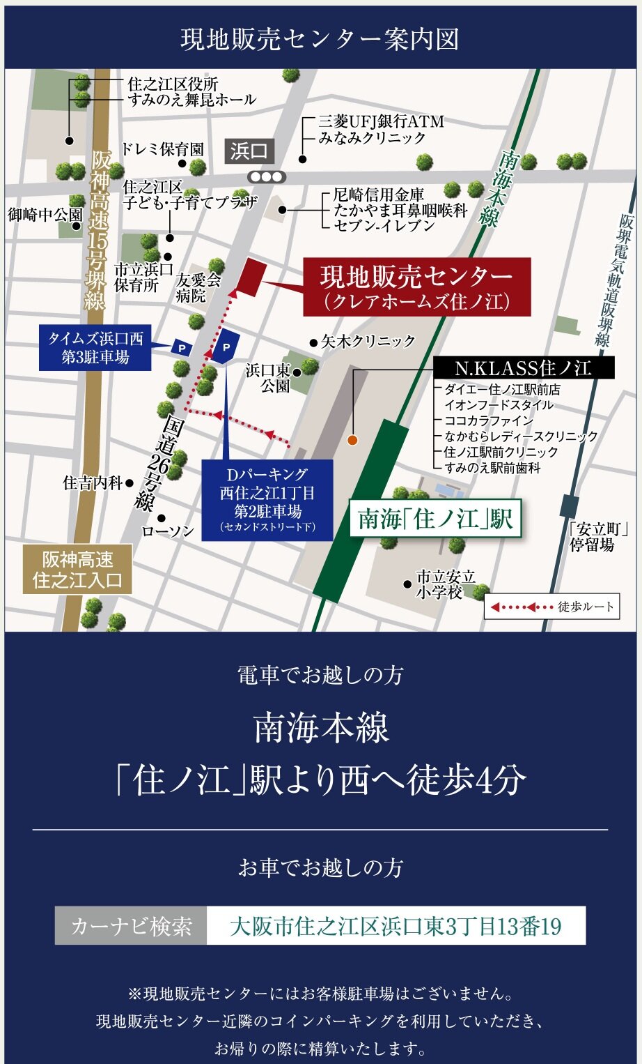 クレアホームズ住ノ江