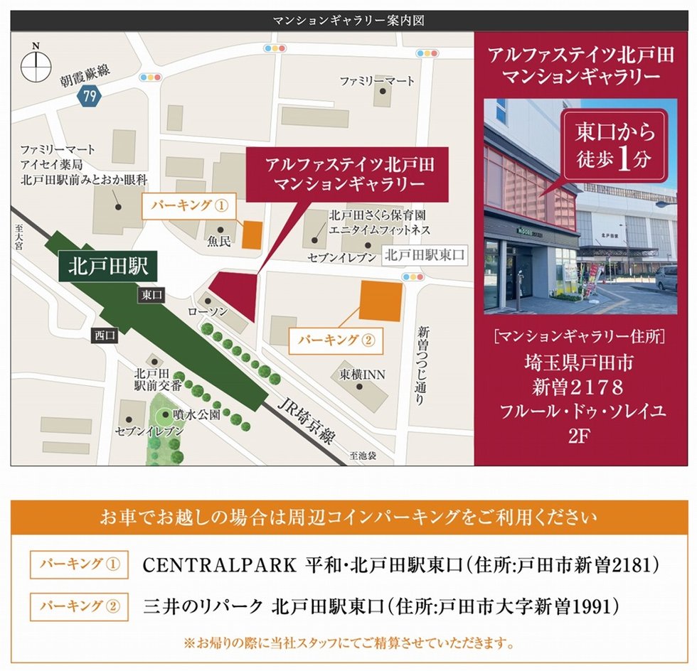 アルファステイツ北戸田