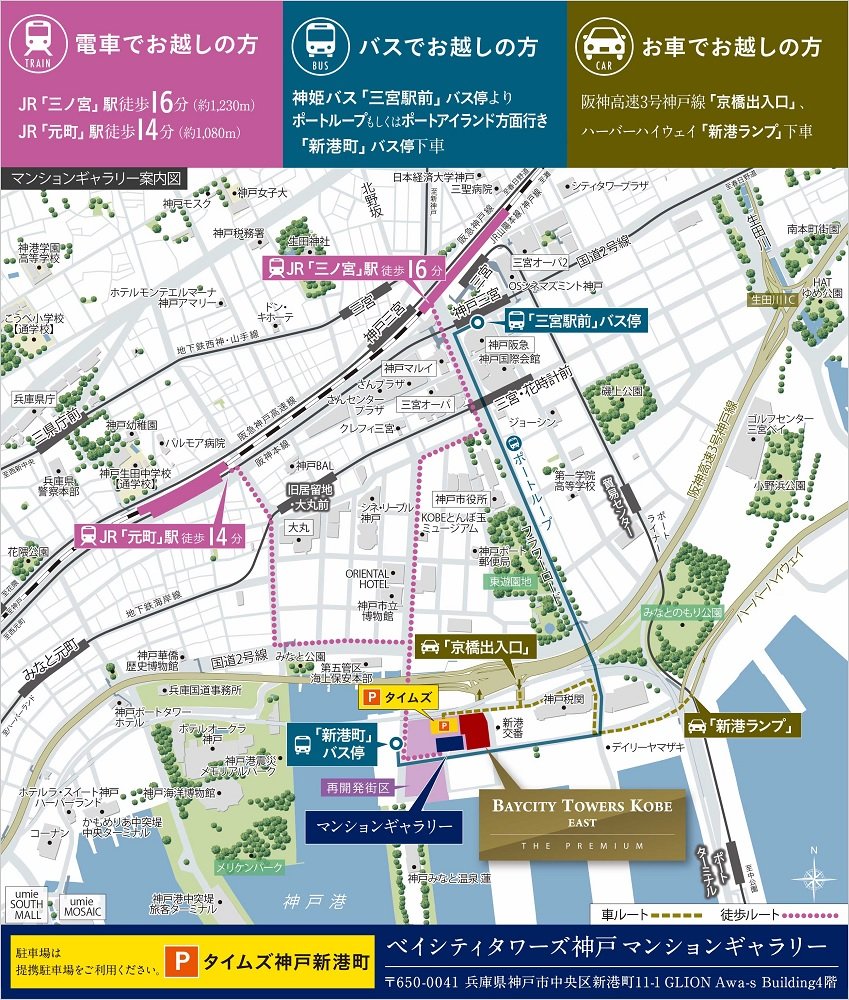 ベイシティタワーズ神戸 EAST