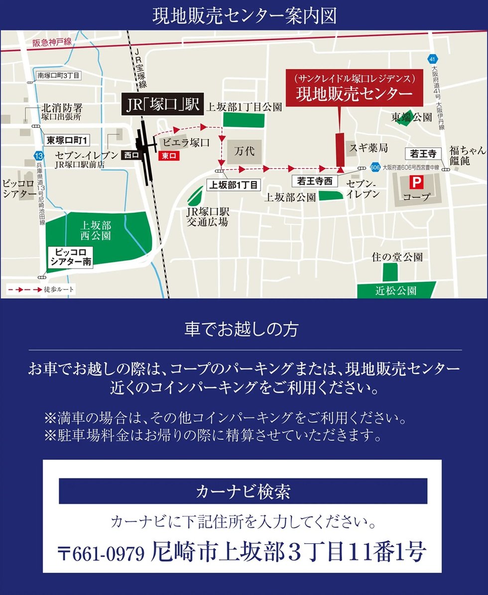 サンクレイドル塚口レジデンス