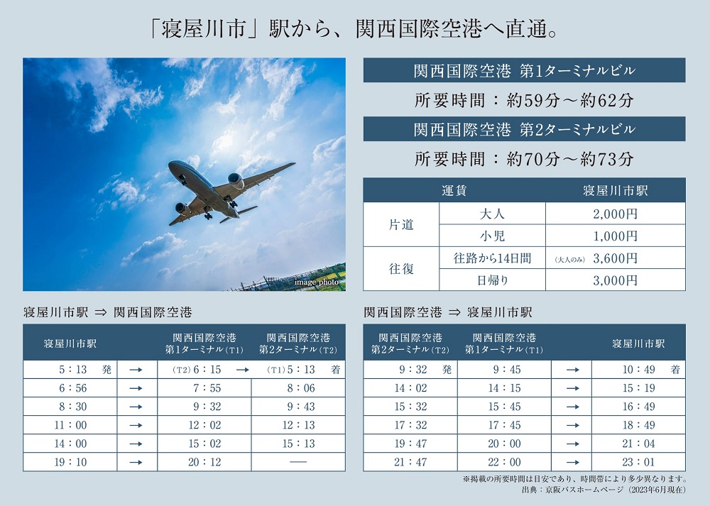 快適なリムジンバスで、空の旅へ。
