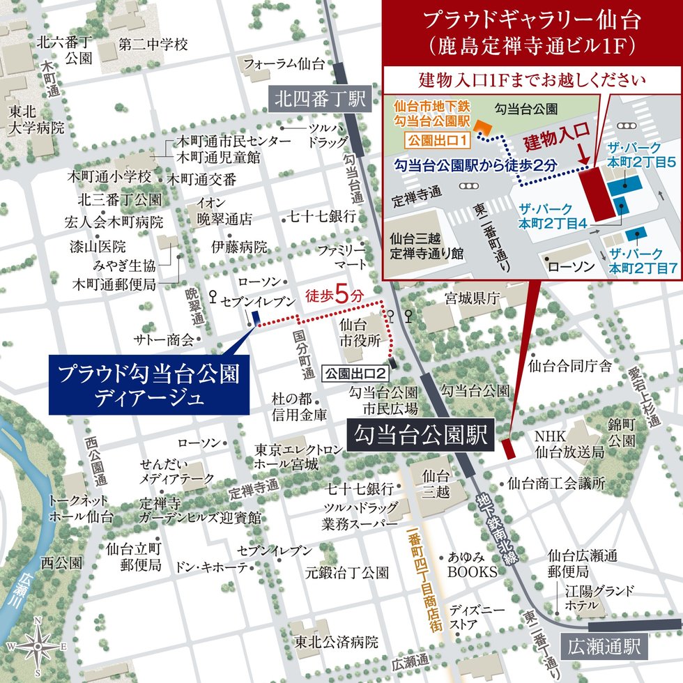 プラウド勾当台公園ディアージュ