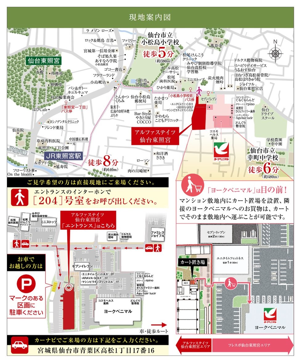 アルファステイツ仙台東照宮