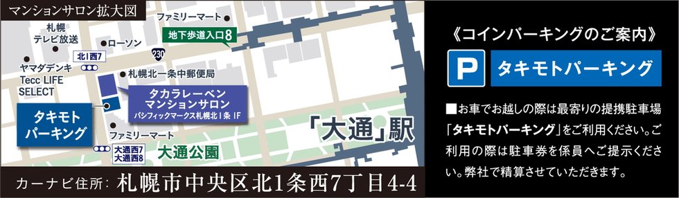 レーベン福住 LEGEND ARKS