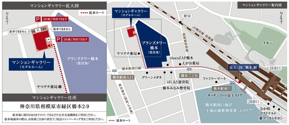 ブランズタワー橋本
