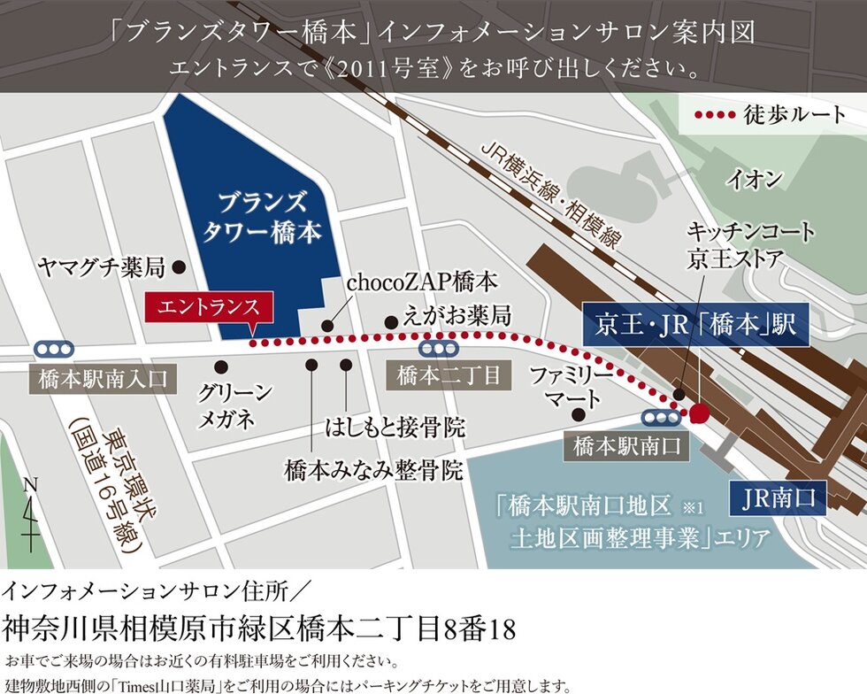 ブランズタワー橋本