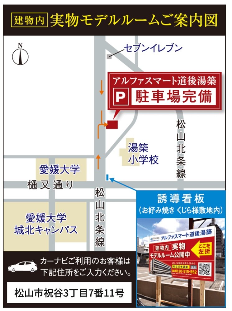 アルファスマート道後湯築