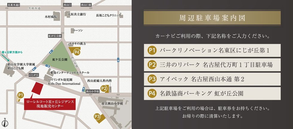 ローレルコート星ヶ丘レジデンス