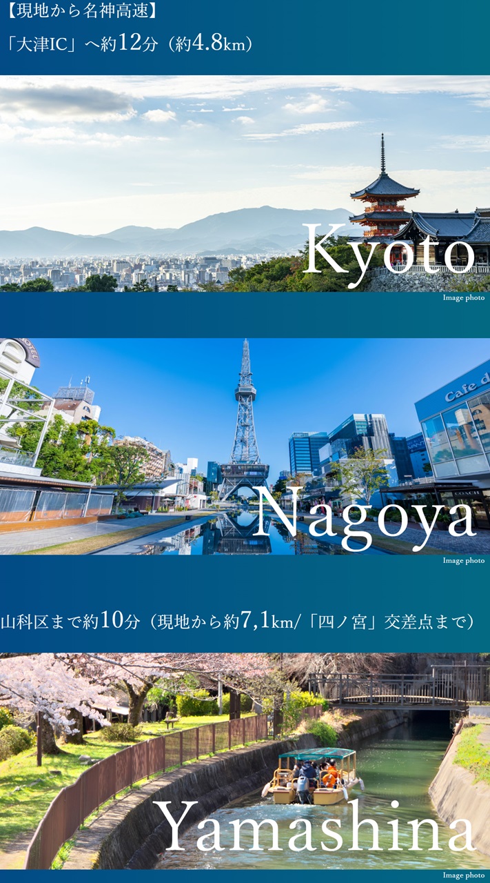 京都方面・名古屋方面へ車で快適アクセス