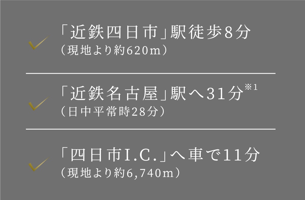 MOVE 快適なアクセス