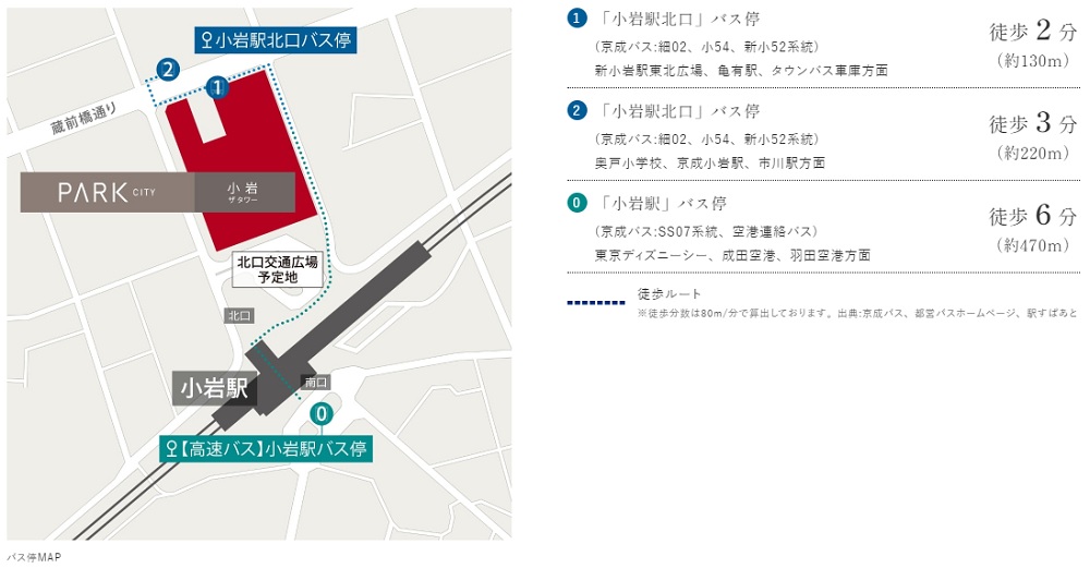 駅前のバス停から
空港へ、アミューズメント施設へも快適