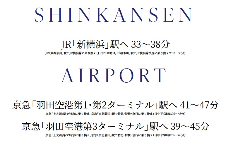 ビジネスにレジャーに、新幹線駅や空港にも便利なアクセス!