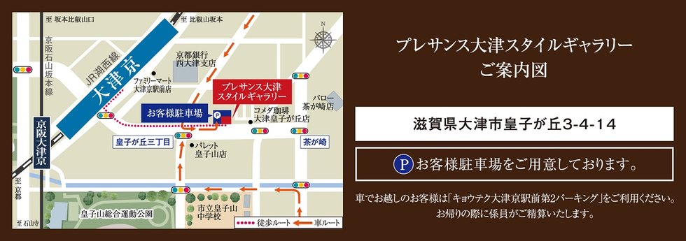 プレサンス大津スタイルギャラリーご案内図
