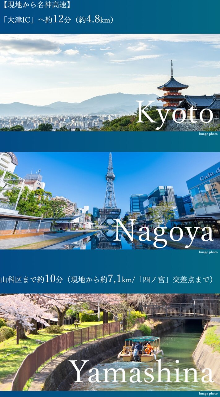 京都方面・名古屋方面へ車で快適アクセス