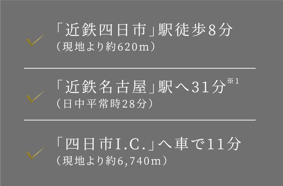 MOVE 快適なアクセス