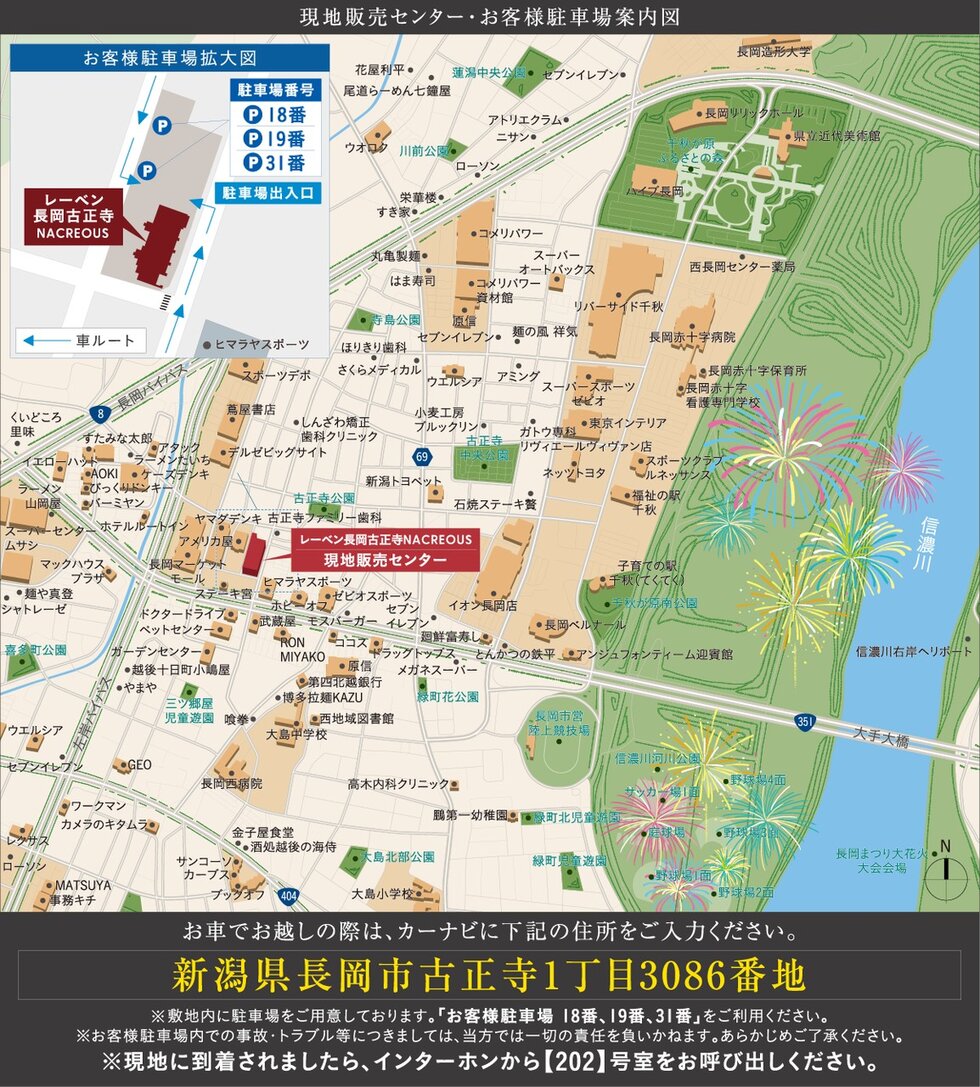 レーベン長岡古正寺NACREOUS