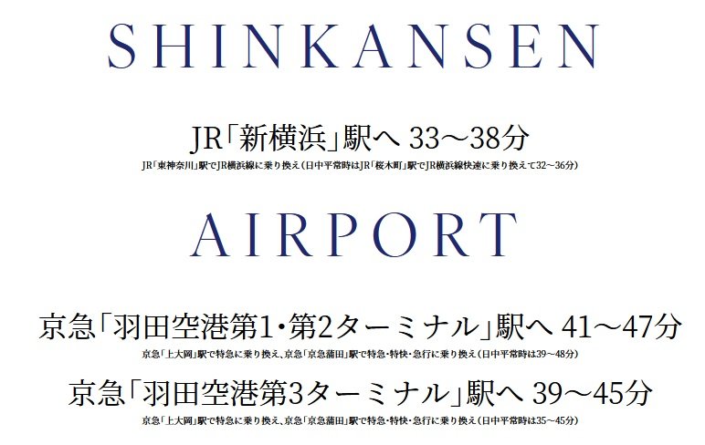 ビジネスにレジャーに、新幹線駅や空港にも便利なアクセス!