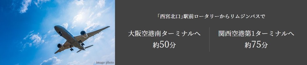 駅北東側のバス乗り場から空港へ。
リムジンバスで快適アクセス。