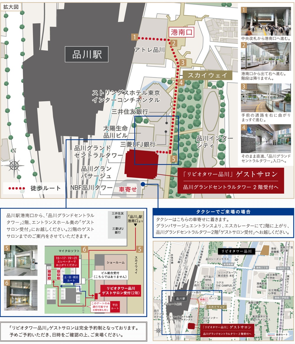 「リビオタワー品川」ゲストサロン案内図　【完全予約制】