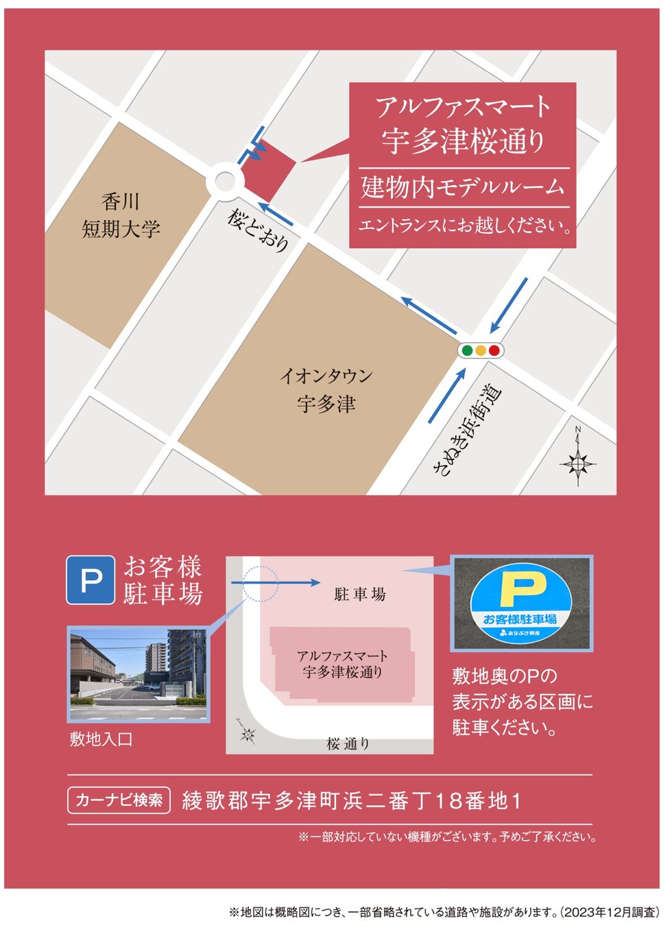 アルファスマート宇多津