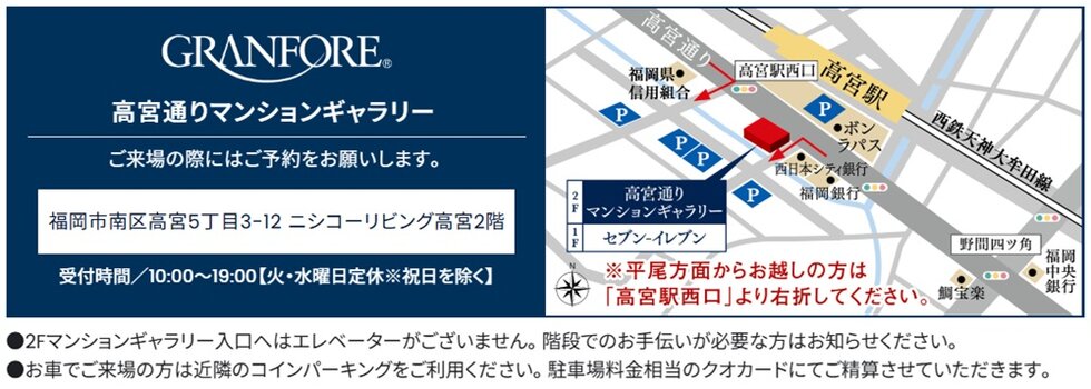 グランフォーレ春日原駅前レジデンス