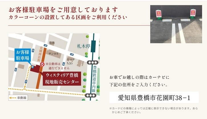 ウィスティリア豊橋
