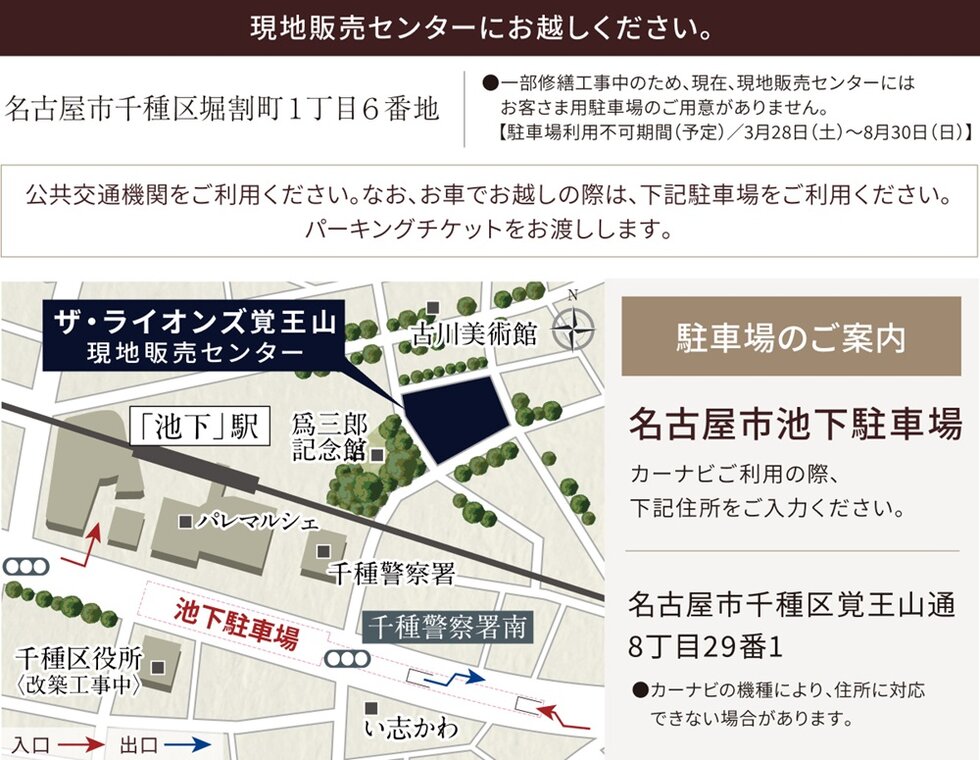 ザ・ライオンズ覚王山