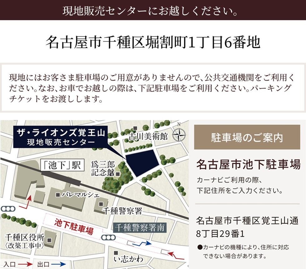ザ・ライオンズ覚王山