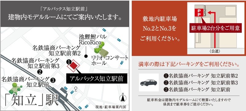 アルバックス知立駅前