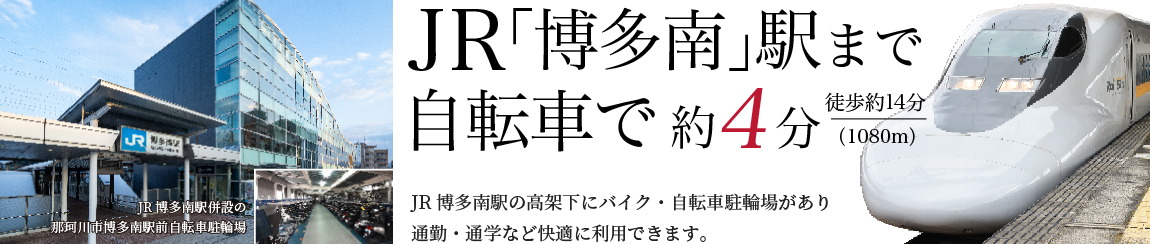 通勤・通学に最適なポジション