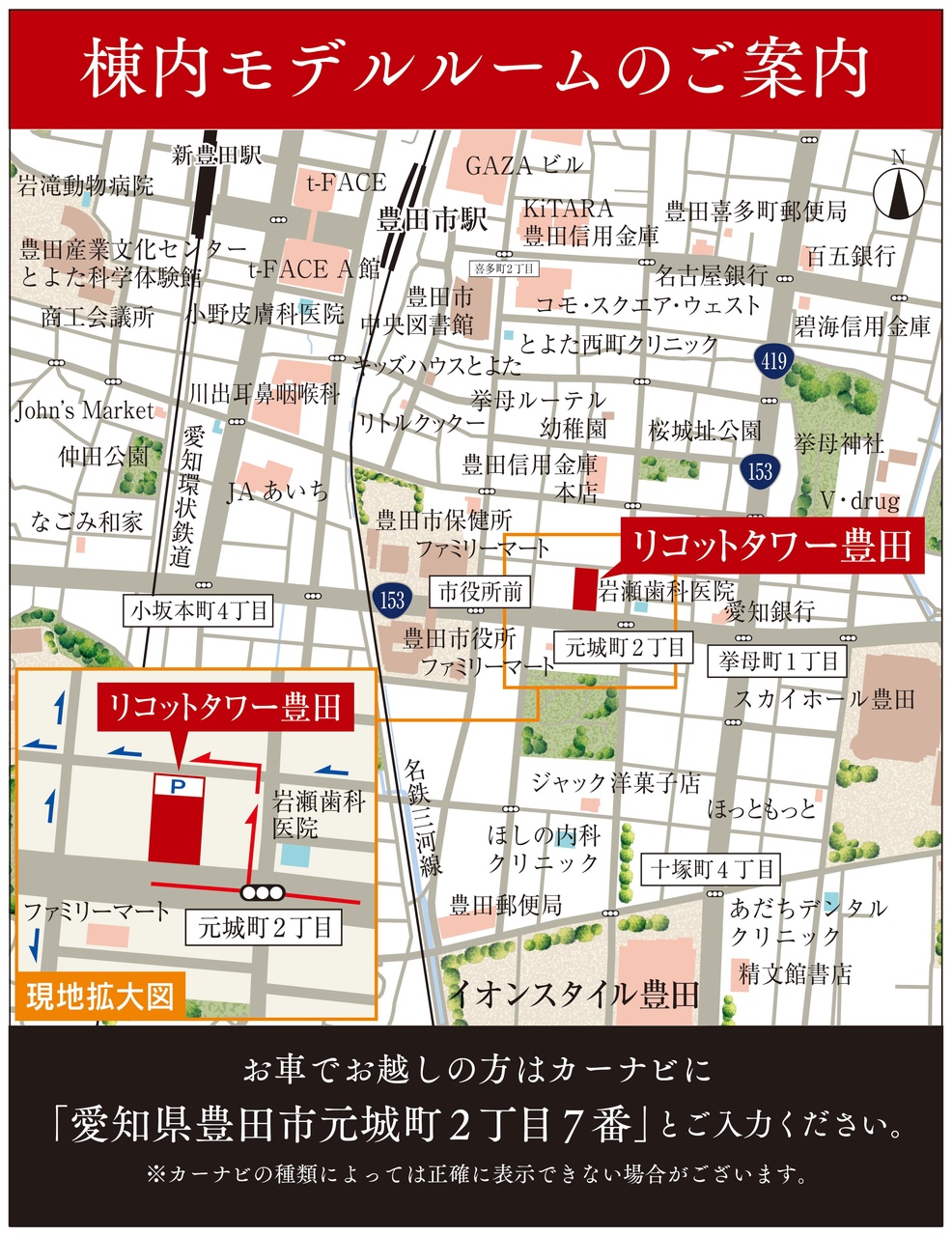 棟内モデルルーム案内図