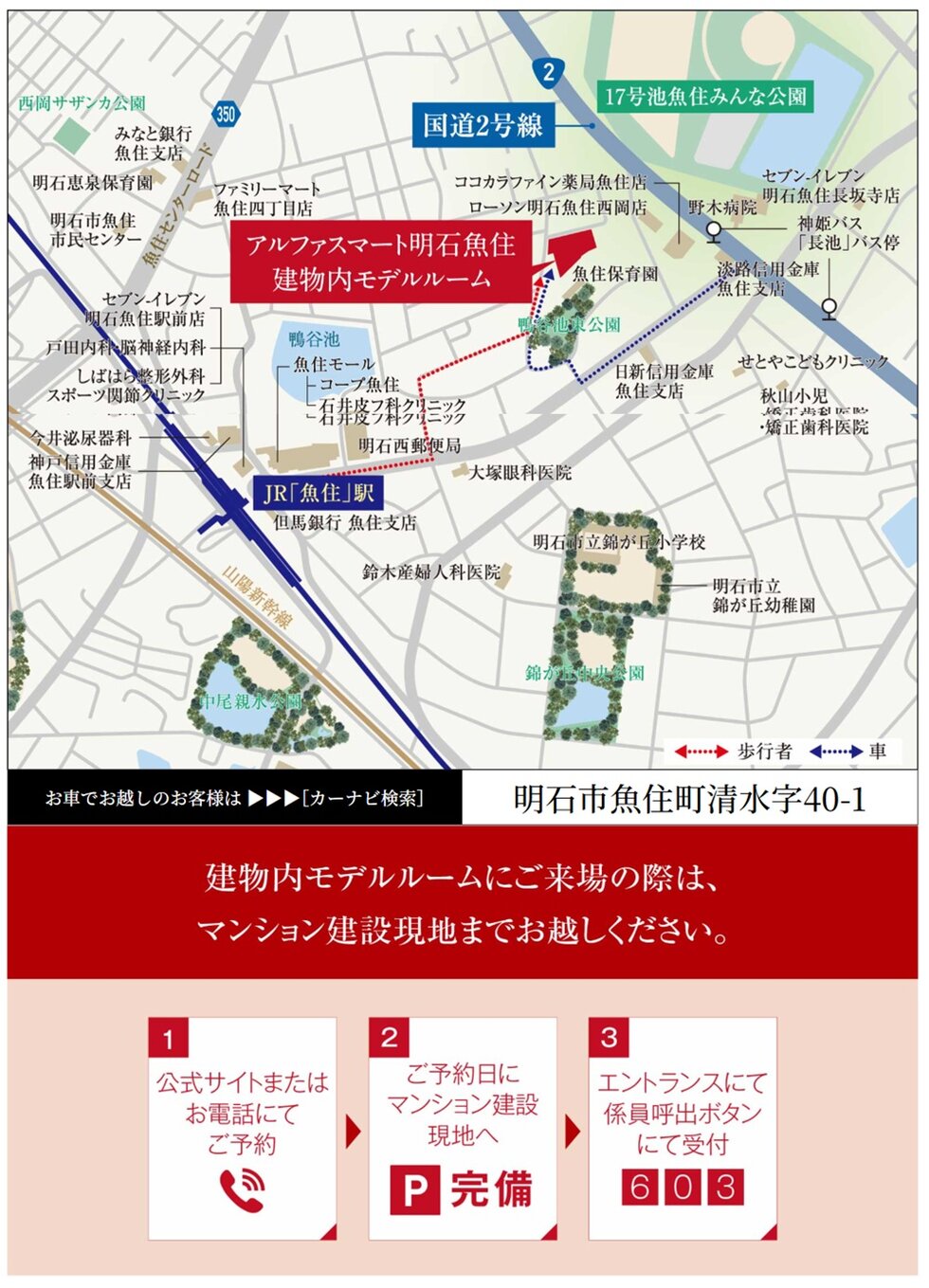 アルファスマート明石魚住