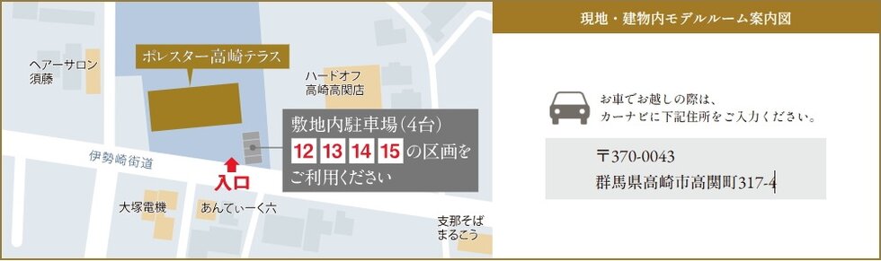 ポレスター高崎テラス