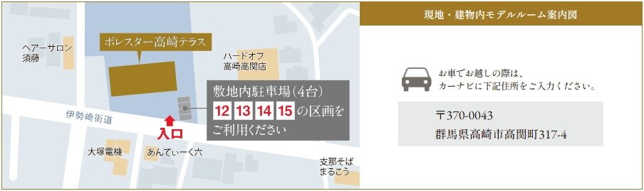 ポレスター高崎テラス