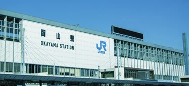 JR「姫路」駅より
「岡山」駅へ直通20分（通勤時）