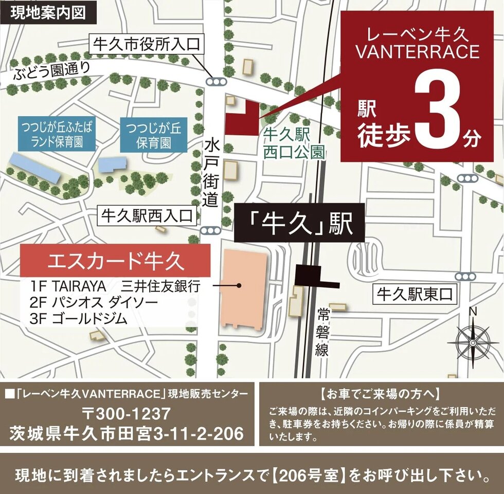 レーベン牛久VANTERRACE