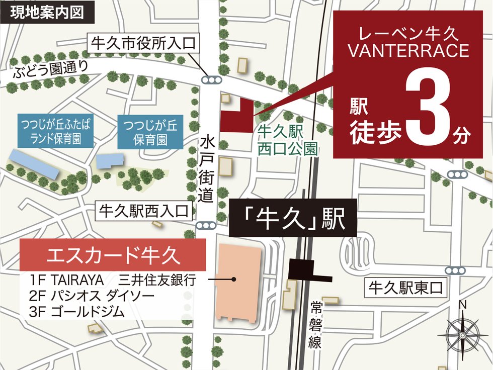 レーベン牛久VANTERRACE