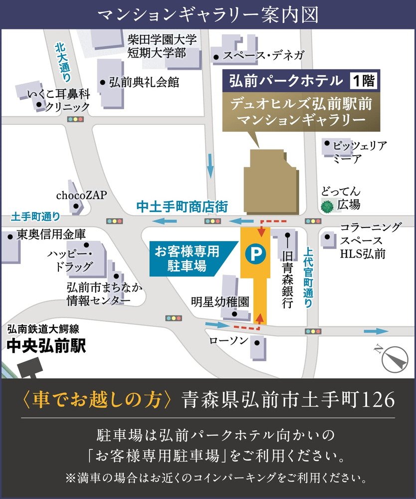 デュオヒルズ弘前駅前