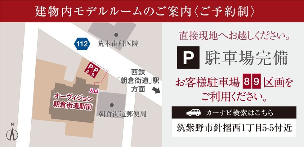 オーヴィジョン朝倉街道駅前