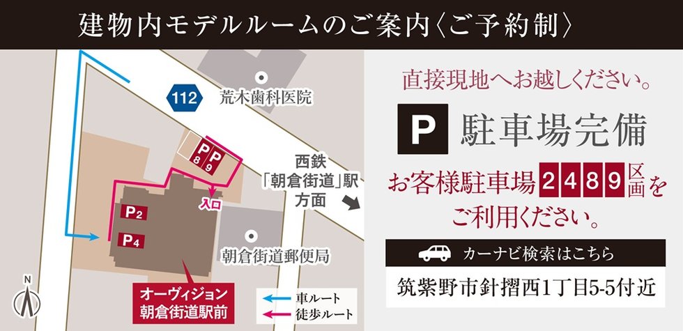 オーヴィジョン朝倉街道駅前