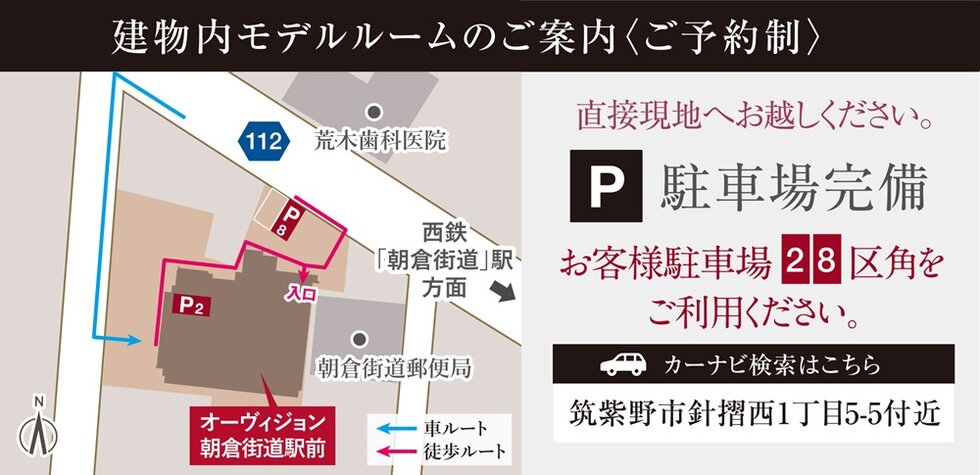 オーヴィジョン朝倉街道駅前