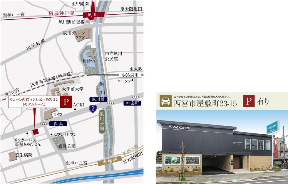 ワコーレ芦屋宮塚町 薫風の邸