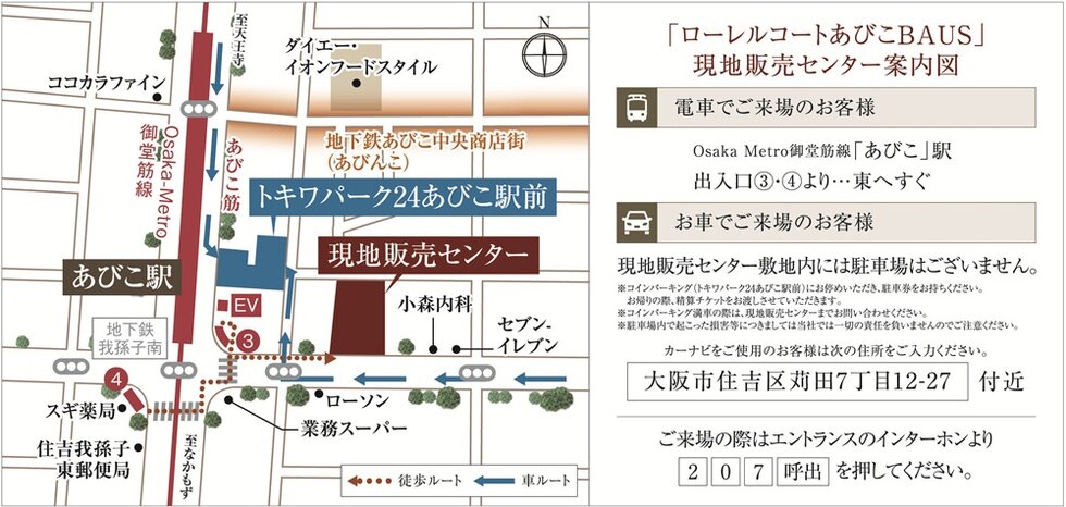 現地販売センター案内図