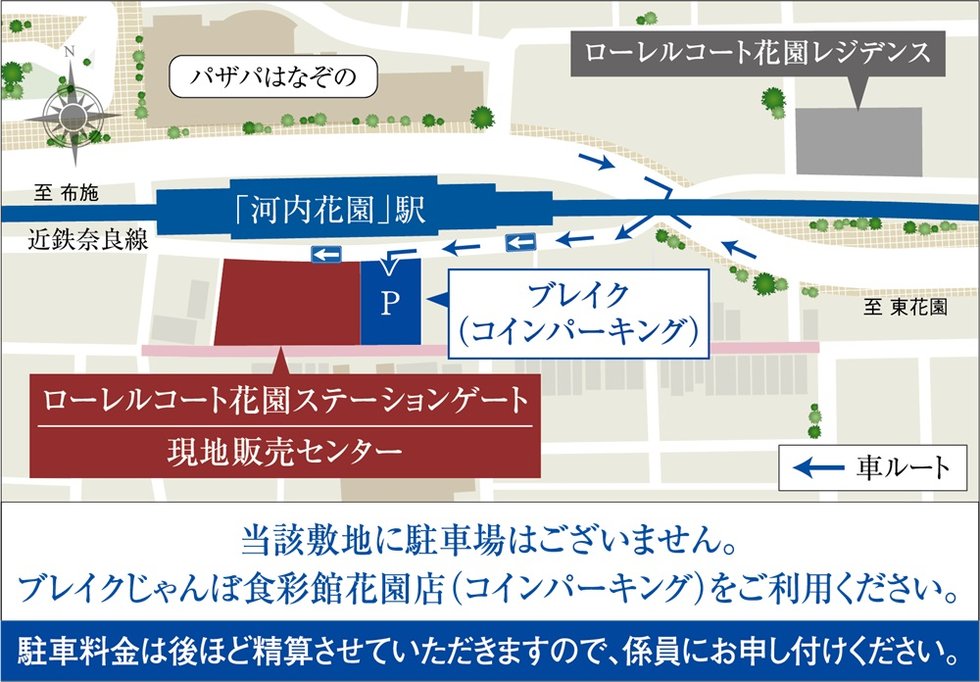 ローレルコート花園ステーションゲート