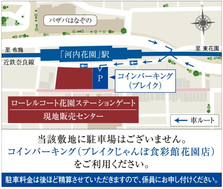 ローレルコート花園ステーションゲート
