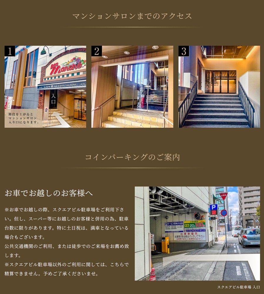 マンションサロンまでのアクセス・コインパーキングのご案内