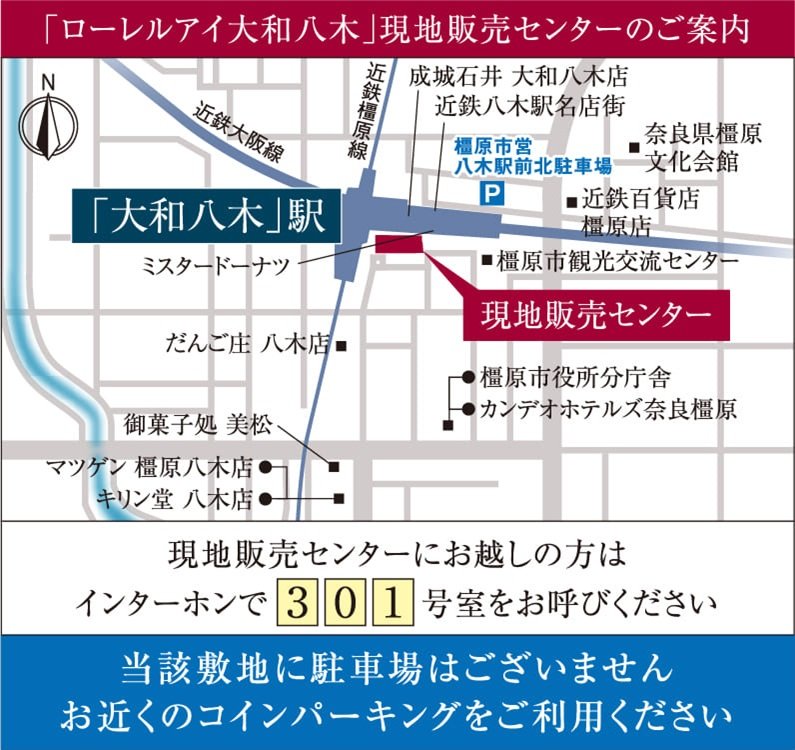 ローレルアイ大和八木